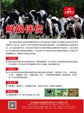 鲜奶伴侣