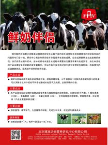 鲜奶伴侣