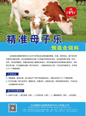 预混料